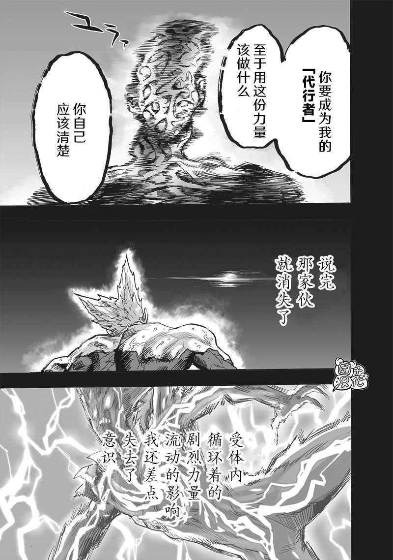 《一拳超人》漫画最新章节第210话免费下拉式在线观看章节第【38】张图片