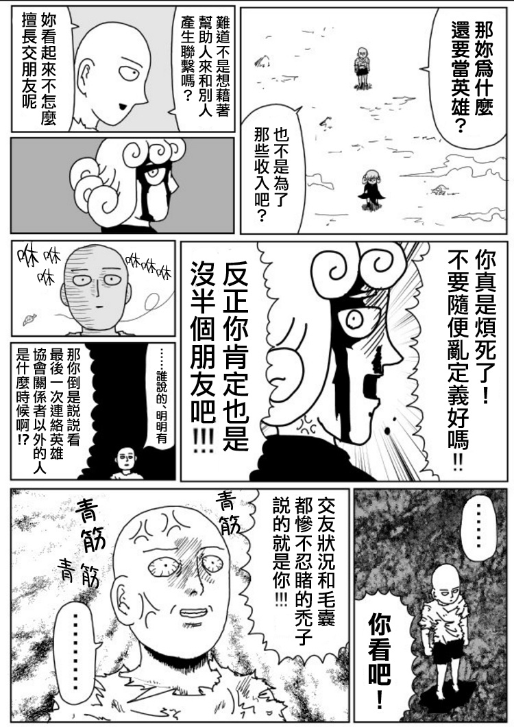 《一拳超人》漫画最新章节原作版106（2）免费下拉式在线观看章节第【1】张图片