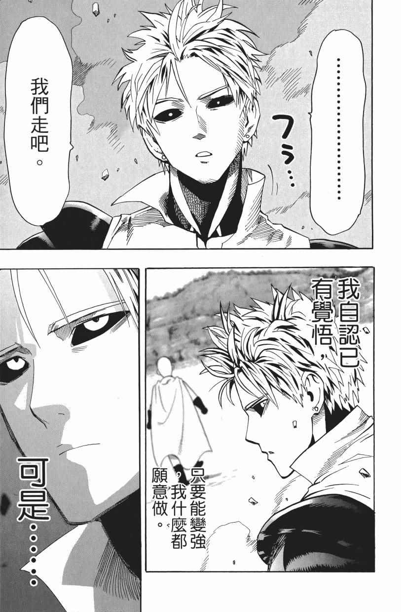 《一拳超人》漫画最新章节第3卷免费下拉式在线观看章节第【63】张图片