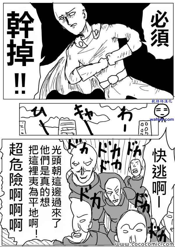 《一拳超人》漫画最新章节原作版12免费下拉式在线观看章节第【10】张图片