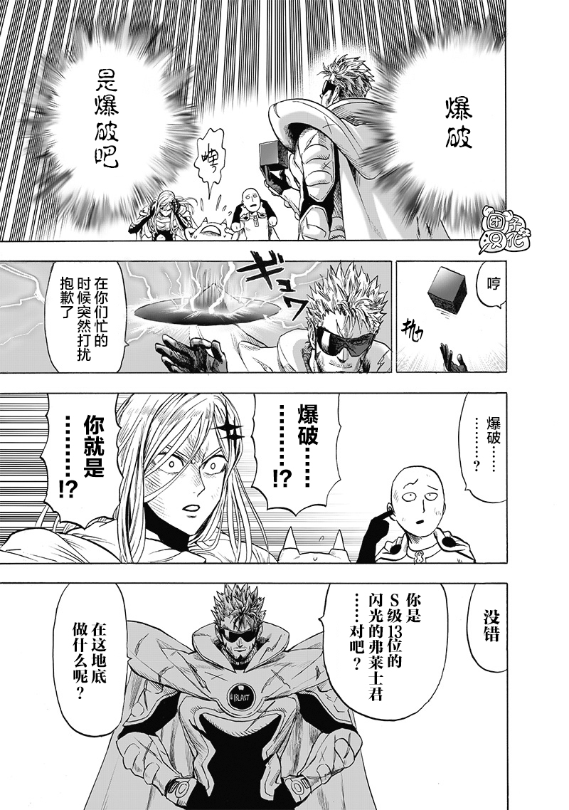 《一拳超人》漫画最新章节第183话 ABYSS免费下拉式在线观看章节第【10】张图片