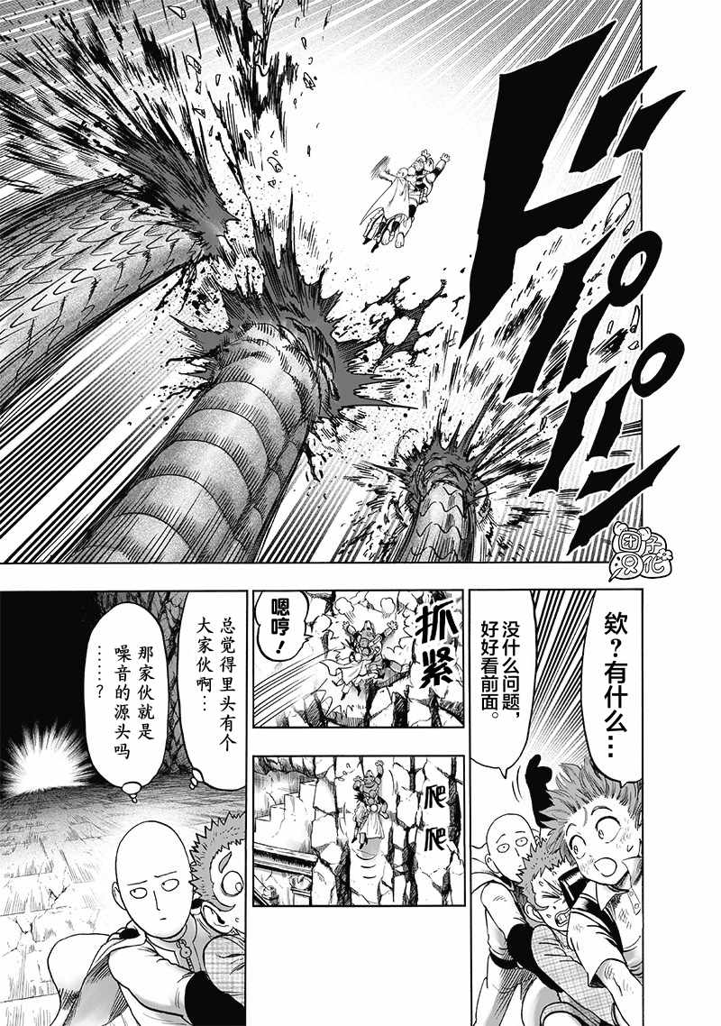 《一拳超人》漫画最新章节第22卷免费下拉式在线观看章节第【101】张图片