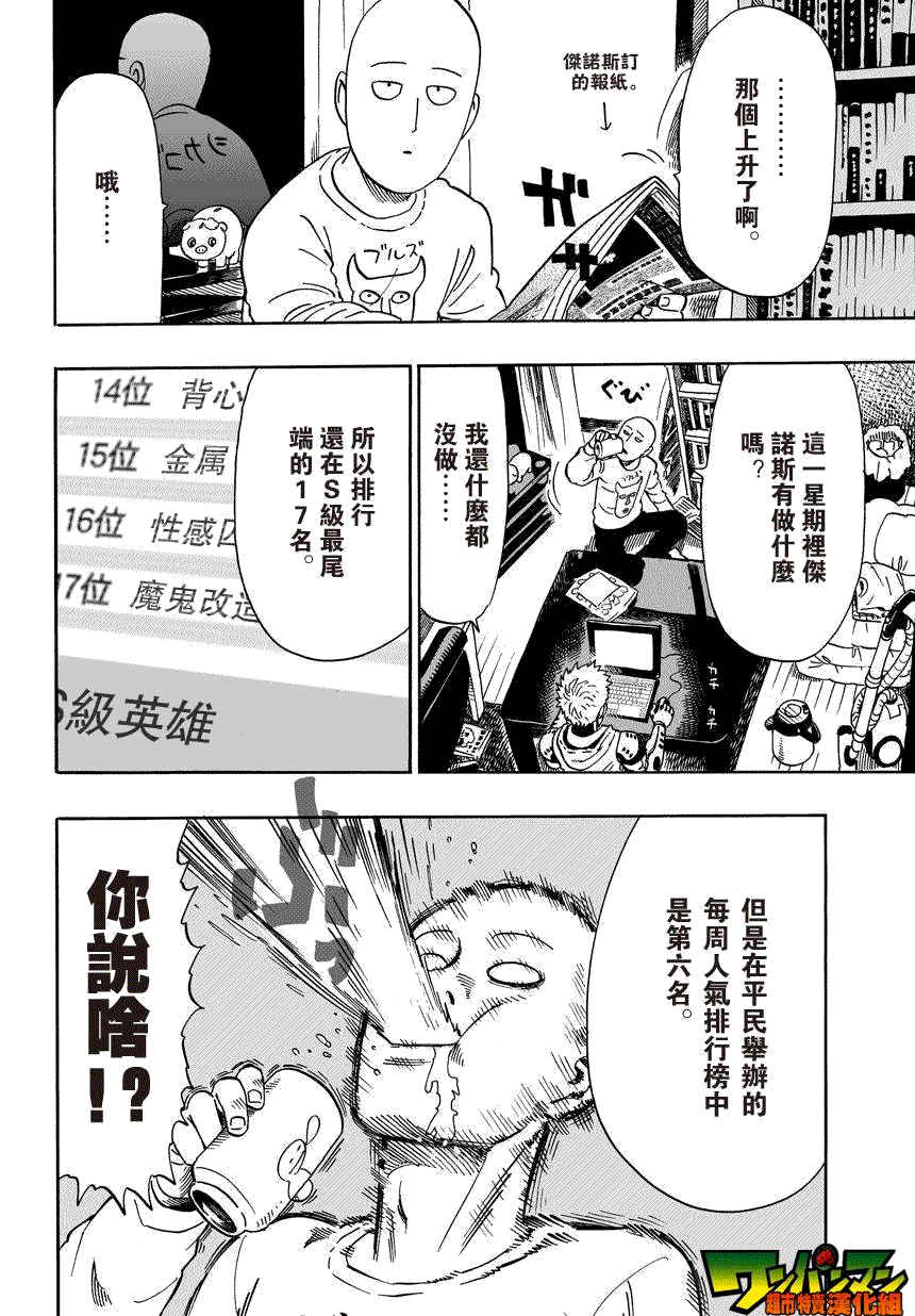 《一拳超人》漫画最新章节第21话 巨大陨石免费下拉式在线观看章节第【2】张图片