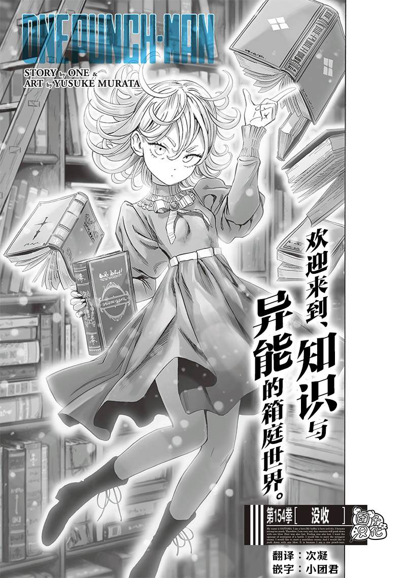 《一拳超人》漫画最新章节第198话 没收免费下拉式在线观看章节第【1】张图片