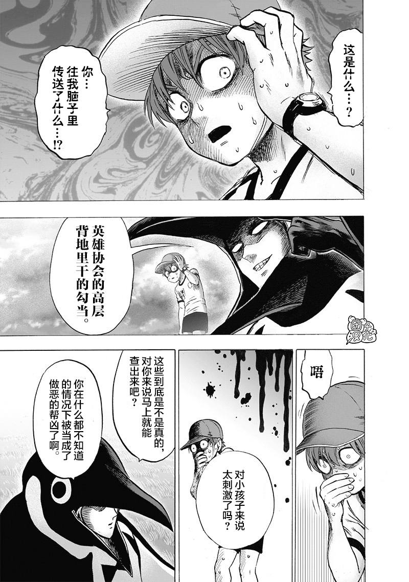 《一拳超人》漫画最新章节第141话 光免费下拉式在线观看章节第【17】张图片