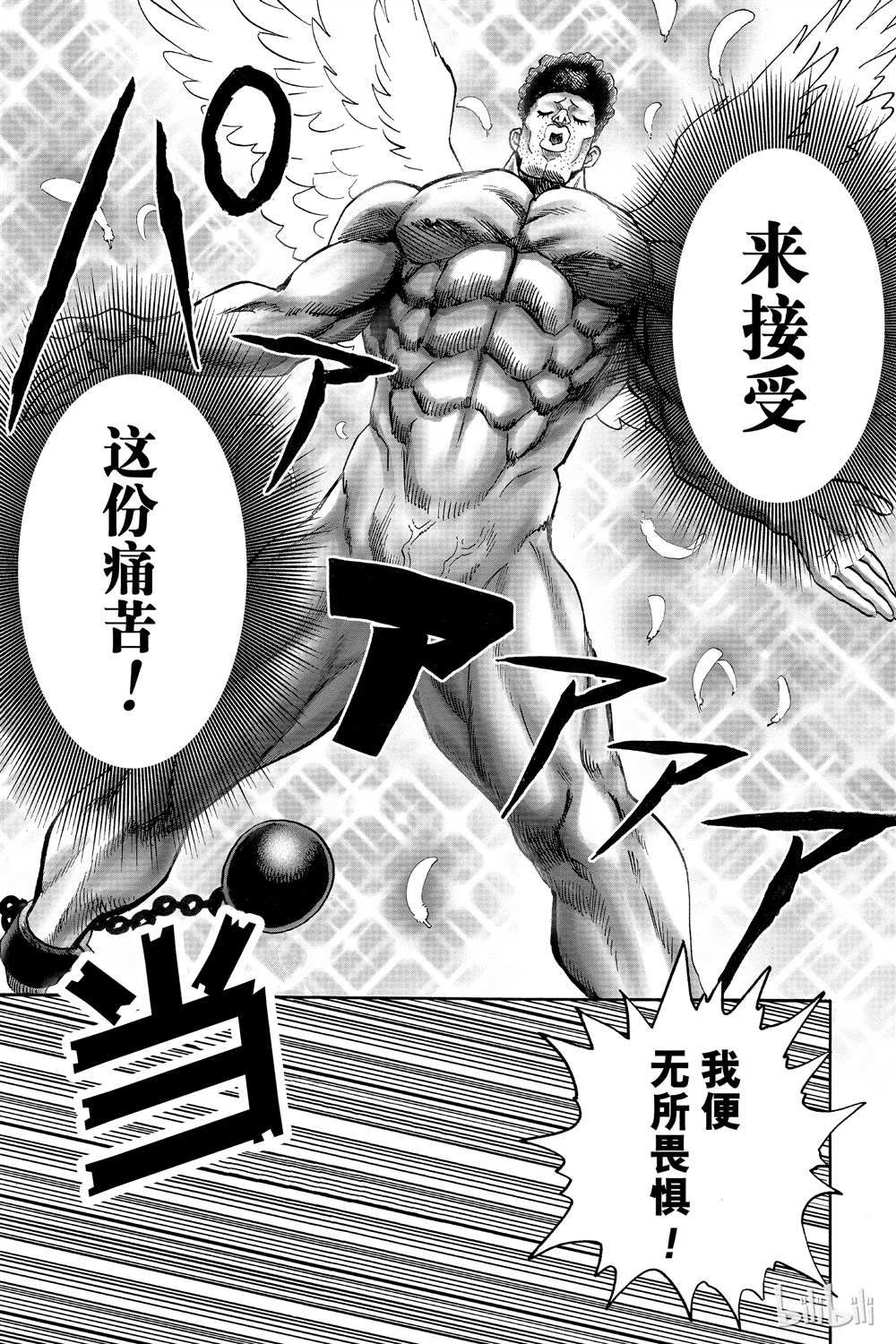 《一拳超人》漫画最新章节第15卷免费下拉式在线观看章节第【13】张图片