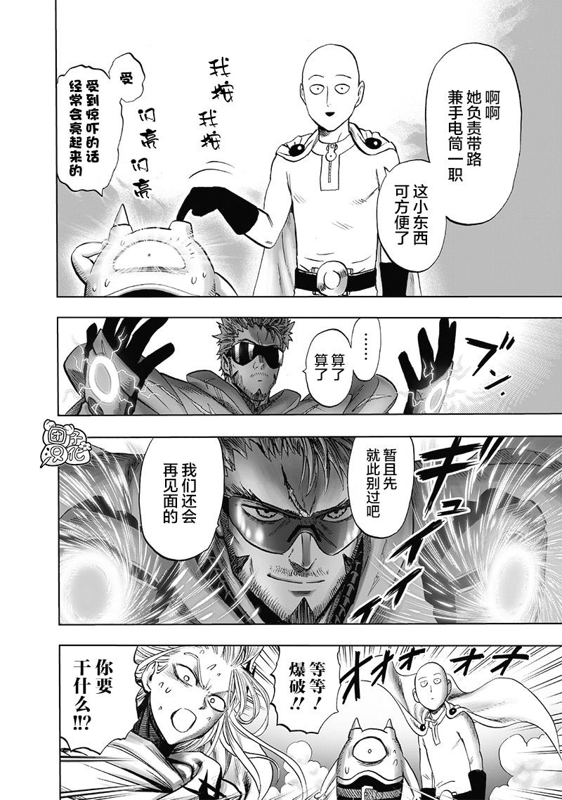 《一拳超人》漫画最新章节第183话 ABYSS免费下拉式在线观看章节第【15】张图片