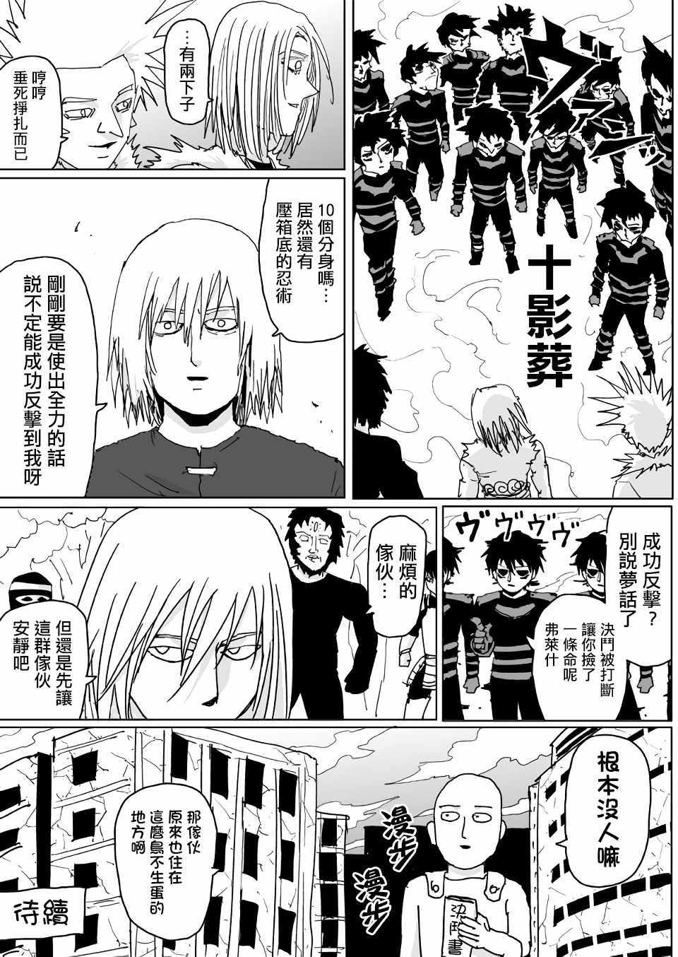 《一拳超人》漫画最新章节原作版116免费下拉式在线观看章节第【15】张图片