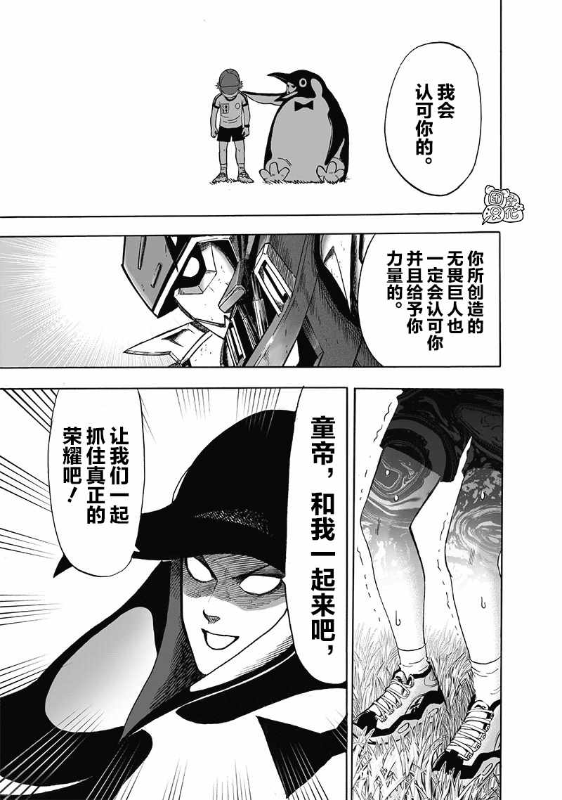 《一拳超人》漫画最新章节第22卷免费下拉式在线观看章节第【65】张图片