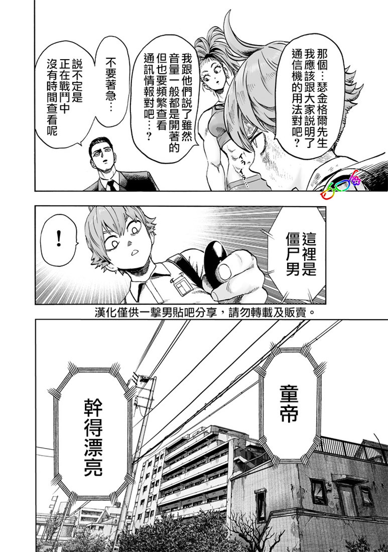 《一拳超人》漫画最新章节第153话 增生的糟糕家伙免费下拉式在线观看章节第【4】张图片