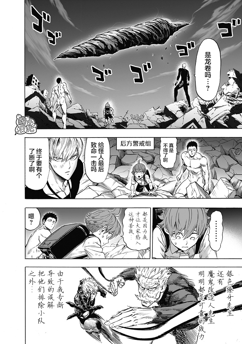 《一拳超人》漫画最新章节第183话 ABYSS免费下拉式在线观看章节第【17】张图片