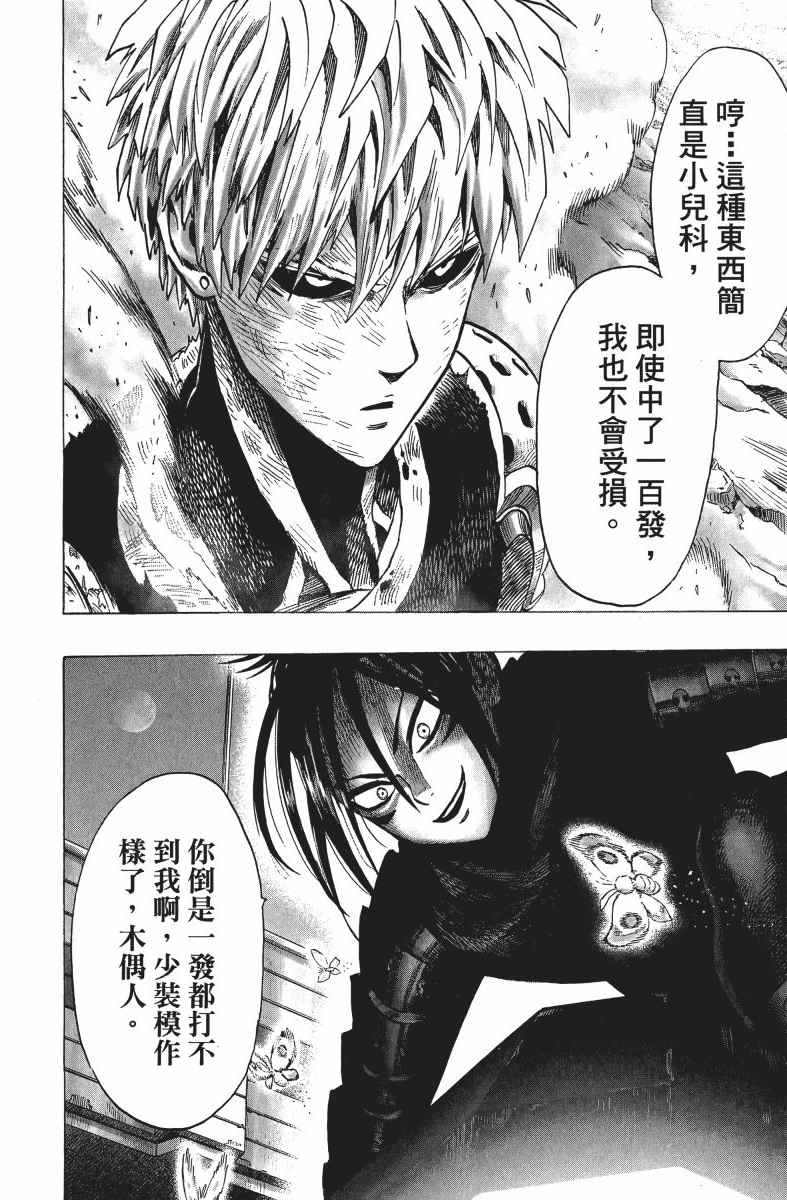 《一拳超人》漫画最新章节第9卷免费下拉式在线观看章节第【87】张图片