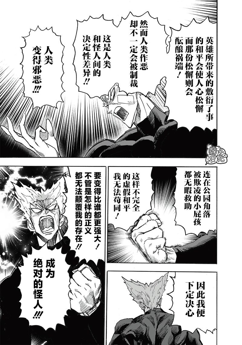 《一拳超人》漫画最新章节第215话 收获免费下拉式在线观看章节第【3】张图片