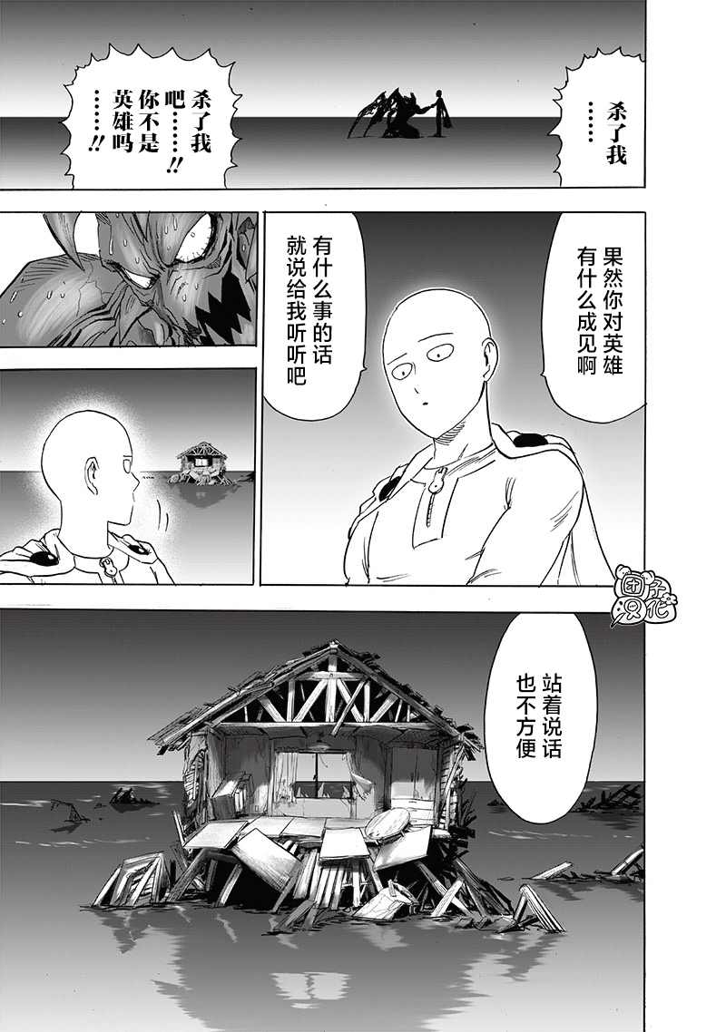 《一拳超人》漫画最新章节第209话 与神作对的禁忌之拳免费下拉式在线观看章节第【35】张图片