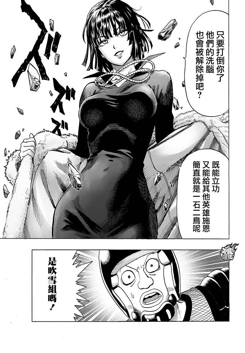 《一拳超人》漫画最新章节第92话免费下拉式在线观看章节第【2】张图片