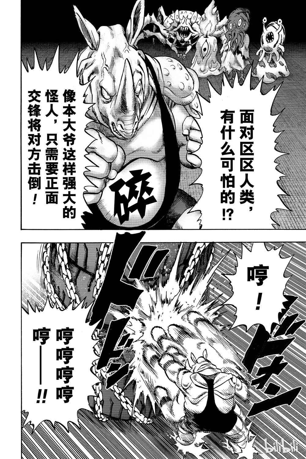 《一拳超人》漫画最新章节第18卷免费下拉式在线观看章节第【144】张图片