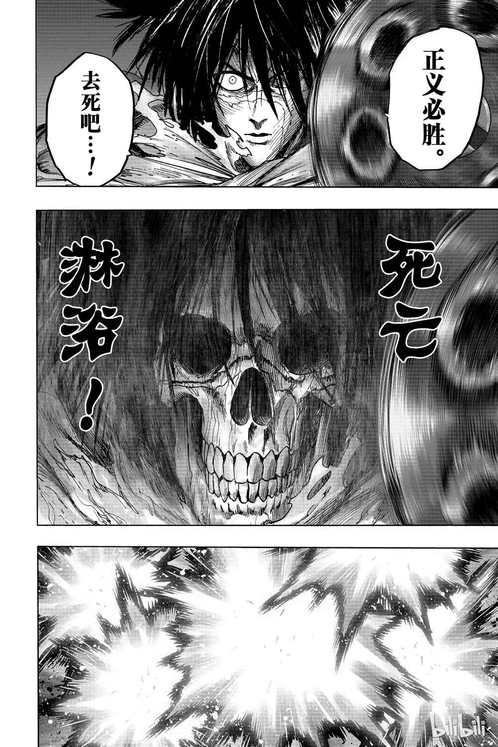 《一拳超人》漫画最新章节第16卷免费下拉式在线观看章节第【98】张图片