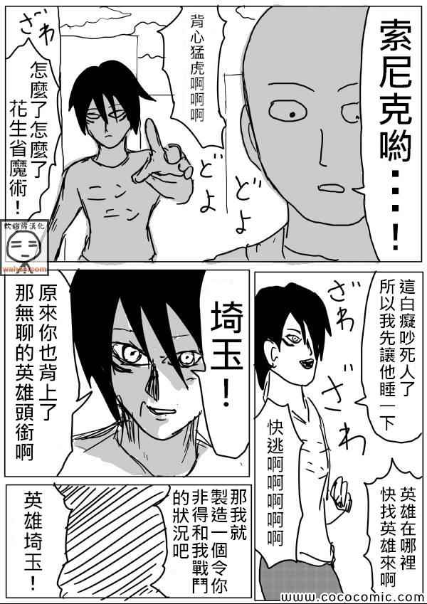 《一拳超人》漫画最新章节原作版19免费下拉式在线观看章节第【12】张图片