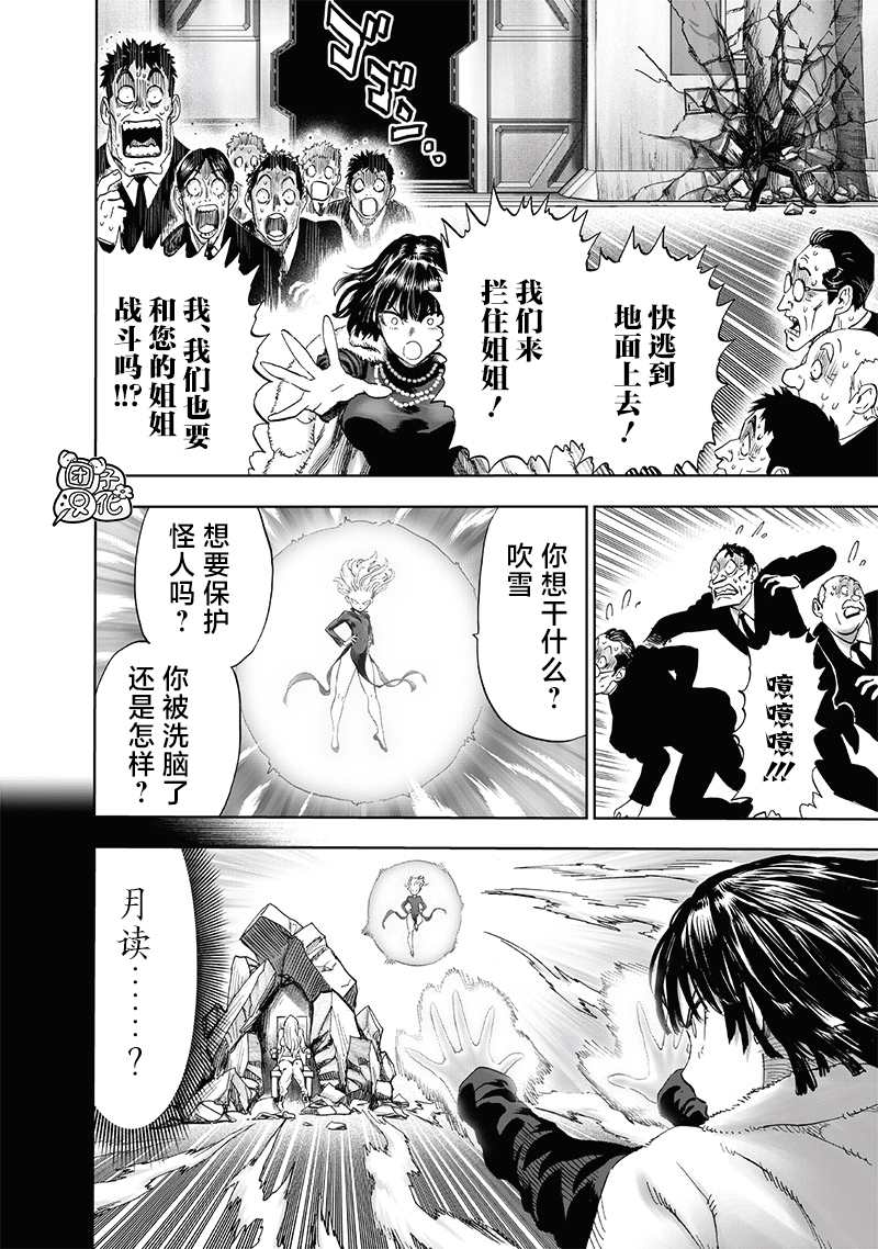 《一拳超人》漫画最新章节第221话 震源免费下拉式在线观看章节第【19】张图片