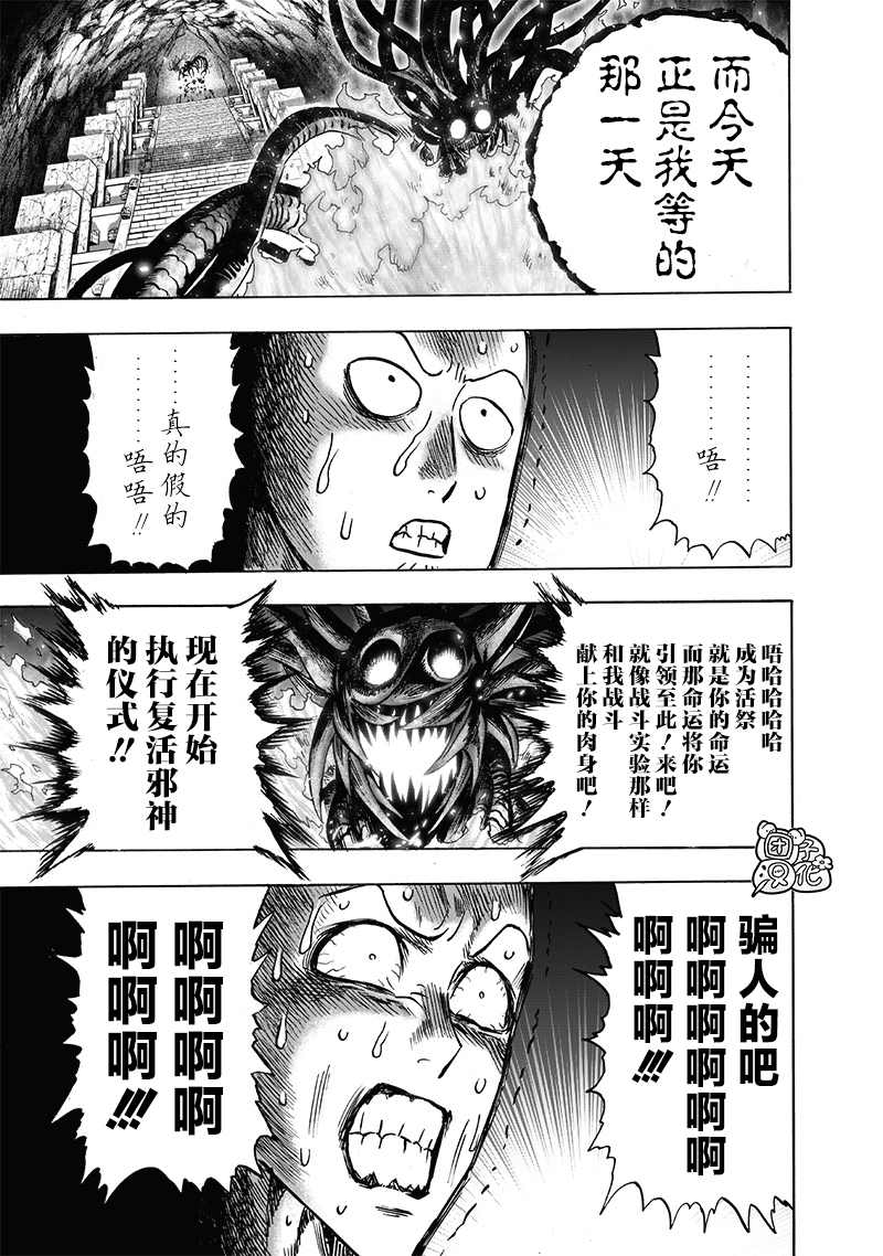 《一拳超人》漫画最新章节单行本24卷免费下拉式在线观看章节第【91】张图片