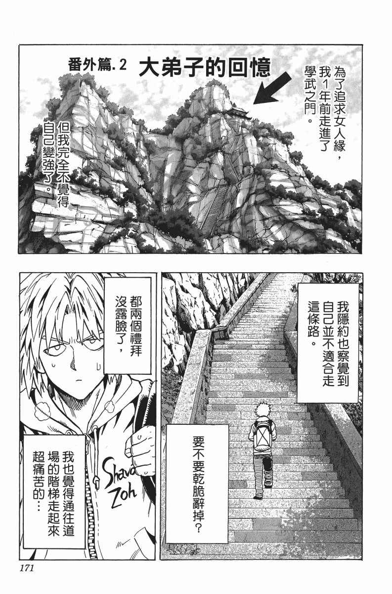 《一拳超人》漫画最新章节第7卷免费下拉式在线观看章节第【174】张图片