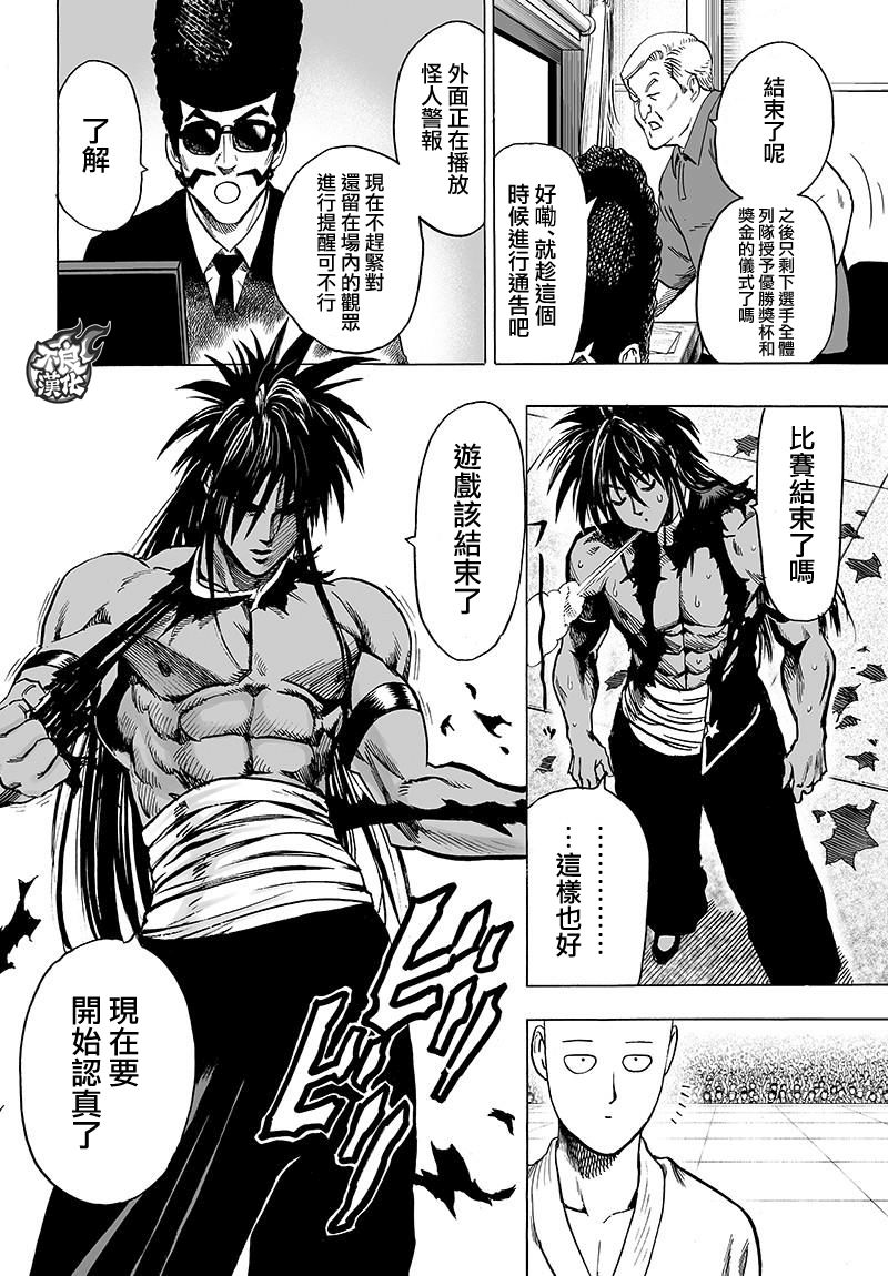 《一拳超人》漫画最新章节第109话 所谓武术…！！免费下拉式在线观看章节第【8】张图片