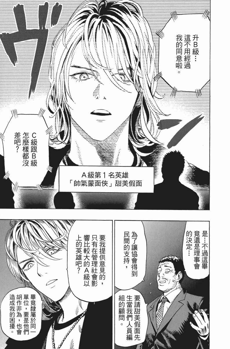 《一拳超人》漫画最新章节第5卷免费下拉式在线观看章节第【179】张图片