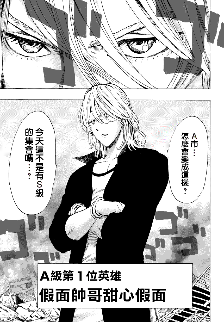 《一拳超人》漫画最新章节第48话 坠落免费下拉式在线观看章节第【6】张图片