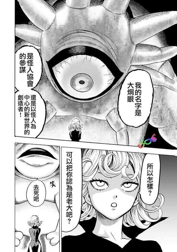 《一拳超人》漫画最新章节第148话 力量的冲突免费下拉式在线观看章节第【33】张图片