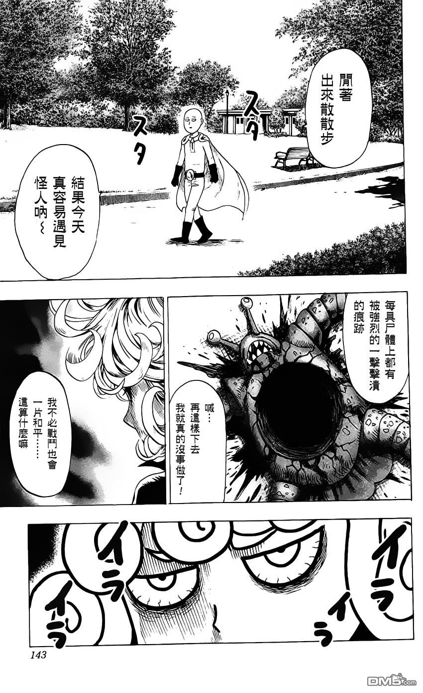 《一拳超人》漫画最新章节10卷番外免费下拉式在线观看章节第【11】张图片