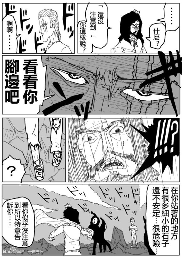 《一拳超人》漫画最新章节原作版73免费下拉式在线观看章节第【13】张图片