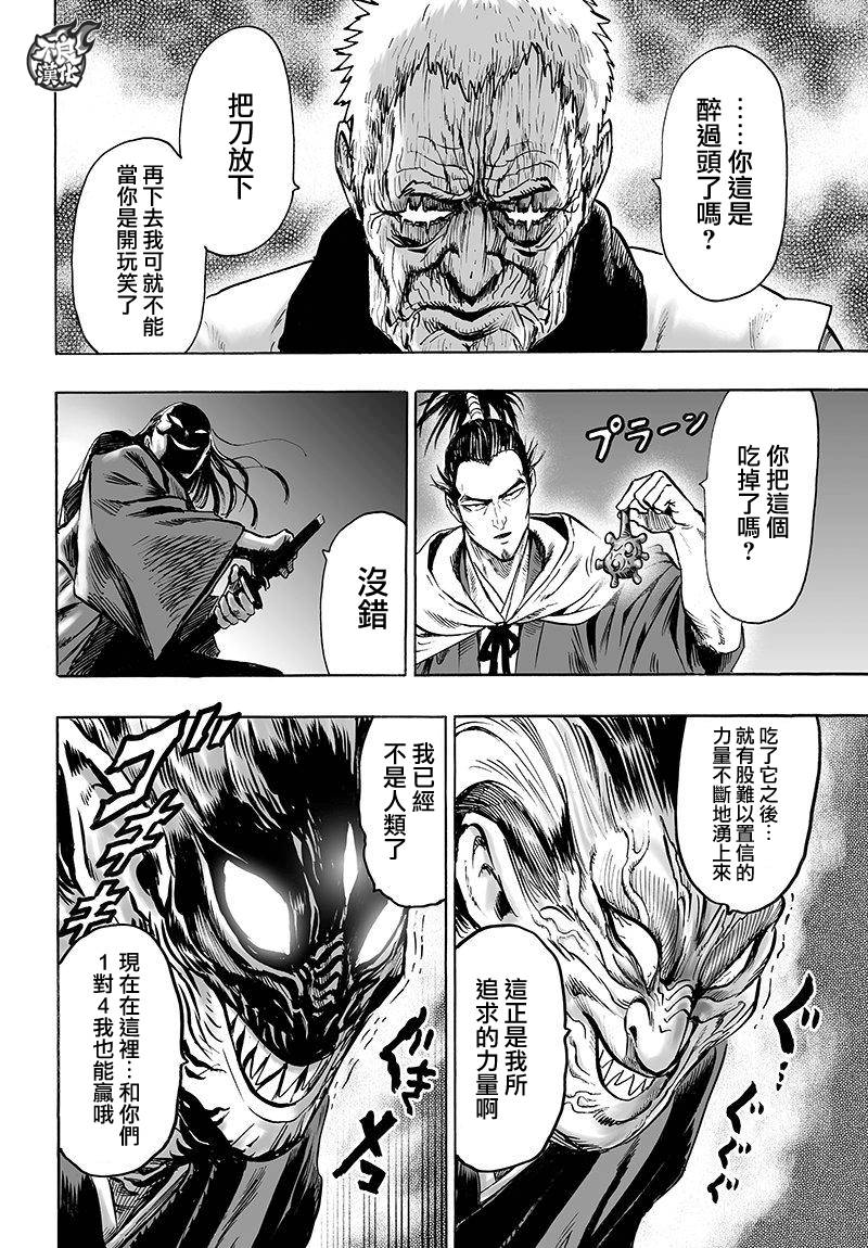 《一拳超人》漫画最新章节第106话 怪人细胞免费下拉式在线观看章节第【18】张图片