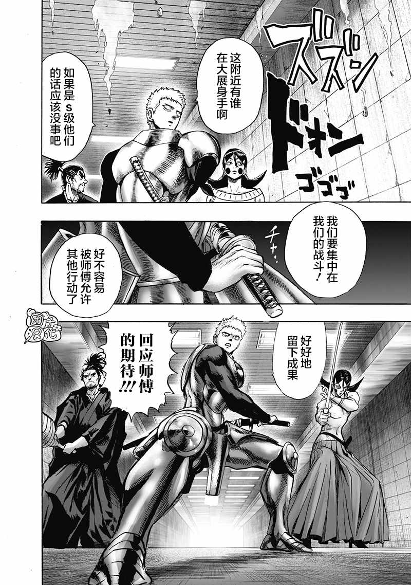 《一拳超人》漫画最新章节第22卷免费下拉式在线观看章节第【156】张图片