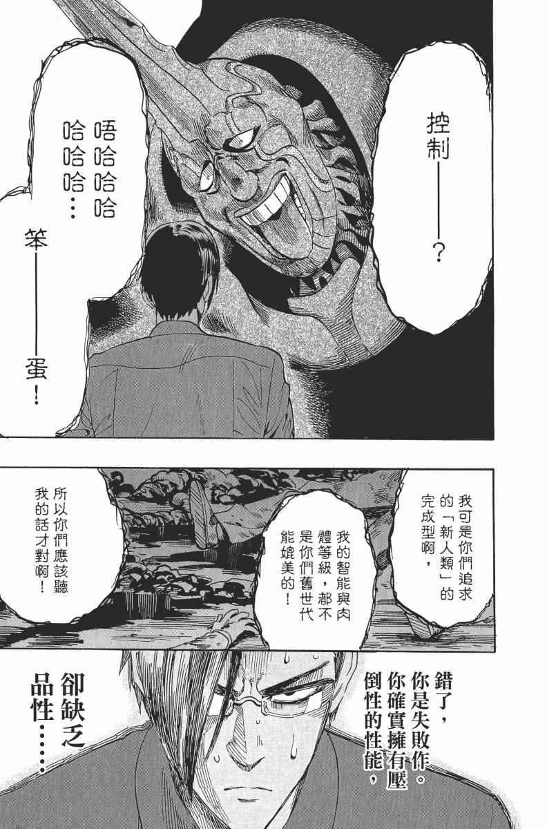 《一拳超人》漫画最新章节第2卷免费下拉式在线观看章节第【35】张图片