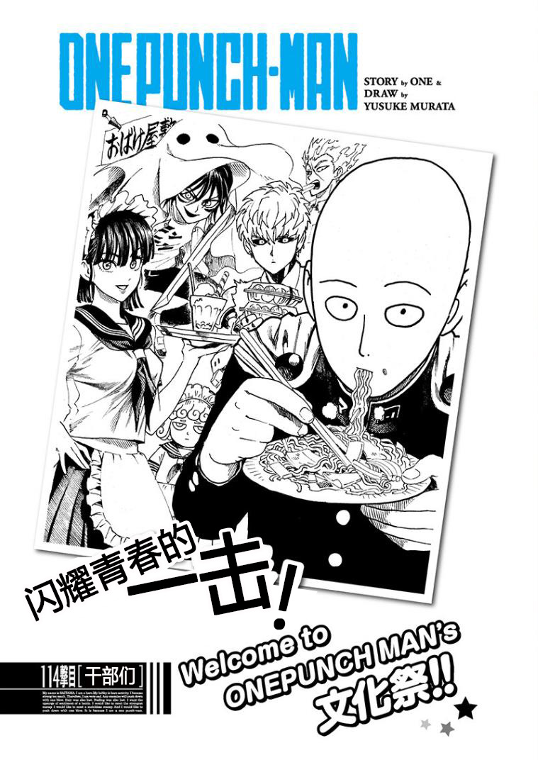 《一拳超人》漫画最新章节第156话 干部们免费下拉式在线观看章节第【1】张图片