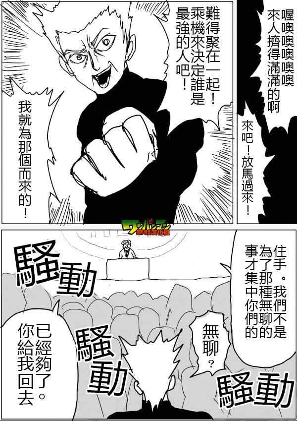 《一拳超人》漫画最新章节原作版46免费下拉式在线观看章节第【1】张图片