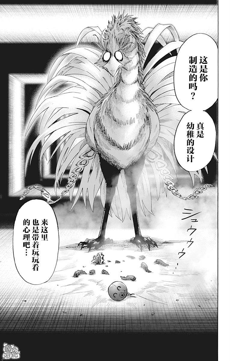 《一拳超人》漫画最新章节第21卷免费下拉式在线观看章节第【140】张图片