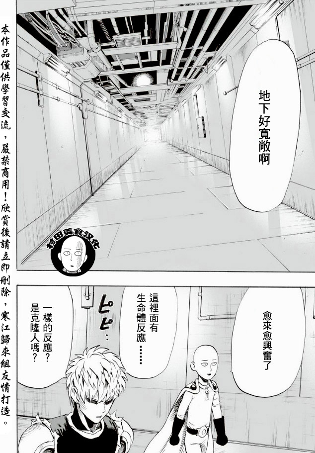 《一拳超人》漫画最新章节第10话 现代艺术免费下拉式在线观看章节第【2】张图片