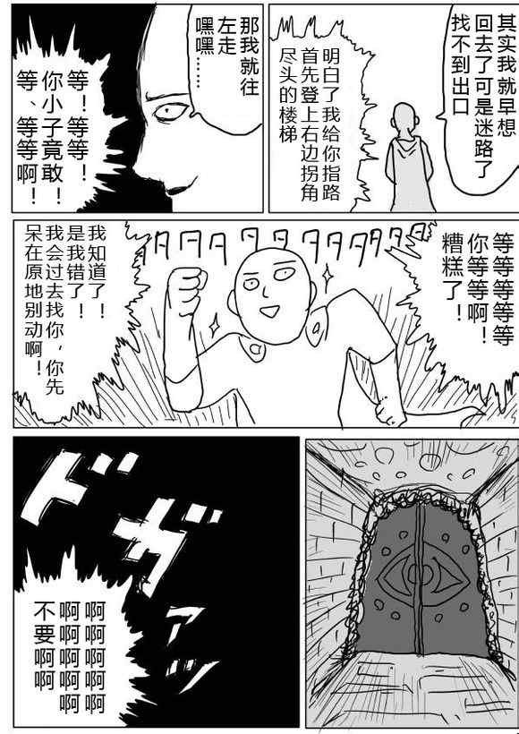 《一拳超人》漫画最新章节原作版36-37免费下拉式在线观看章节第【26】张图片