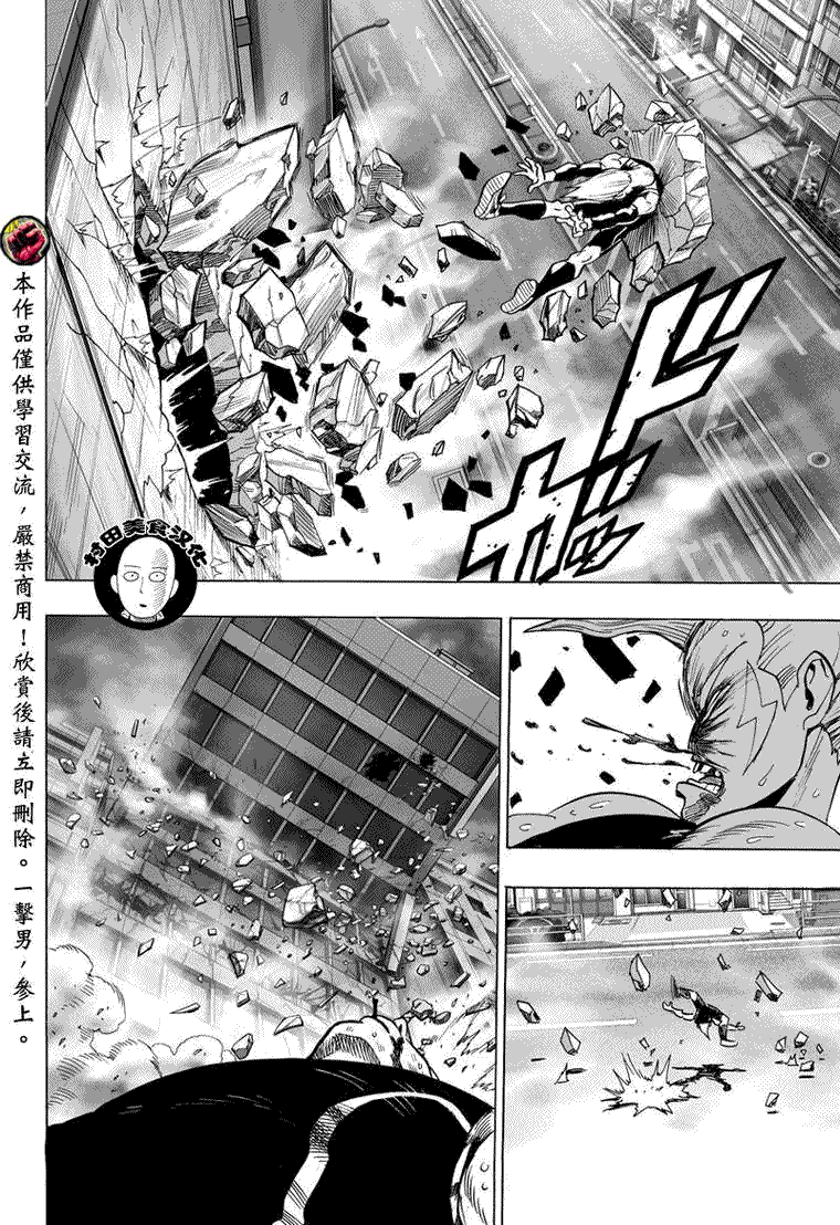 《一拳超人》漫画最新章节第28话 海里来的威胁免费下拉式在线观看章节第【16】张图片