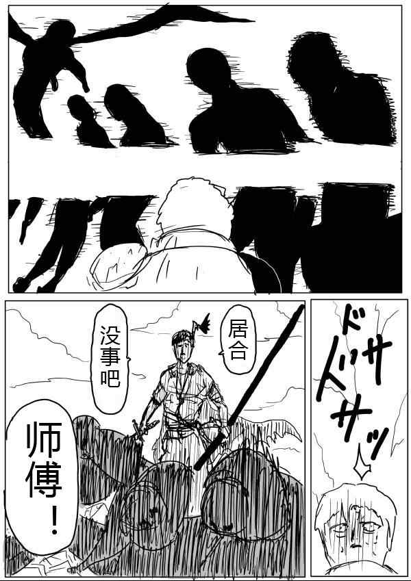 《一拳超人》漫画最新章节原作版34-35免费下拉式在线观看章节第【22】张图片