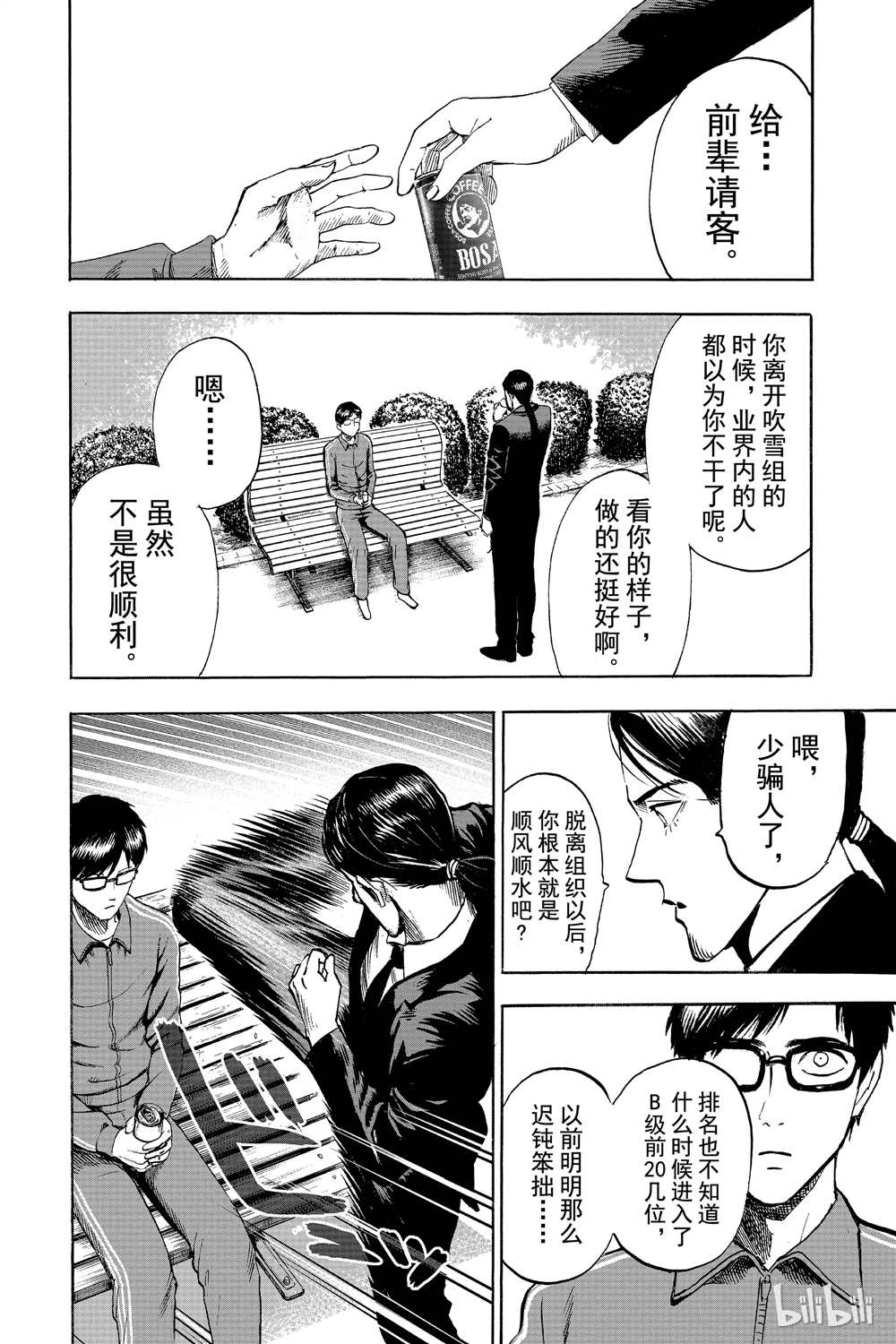 《一拳超人》漫画最新章节第16卷免费下拉式在线观看章节第【198】张图片