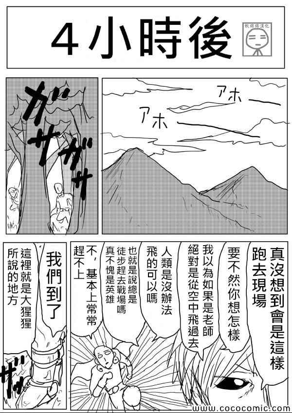 《一拳超人》漫画最新章节原作版09免费下拉式在线观看章节第【9】张图片