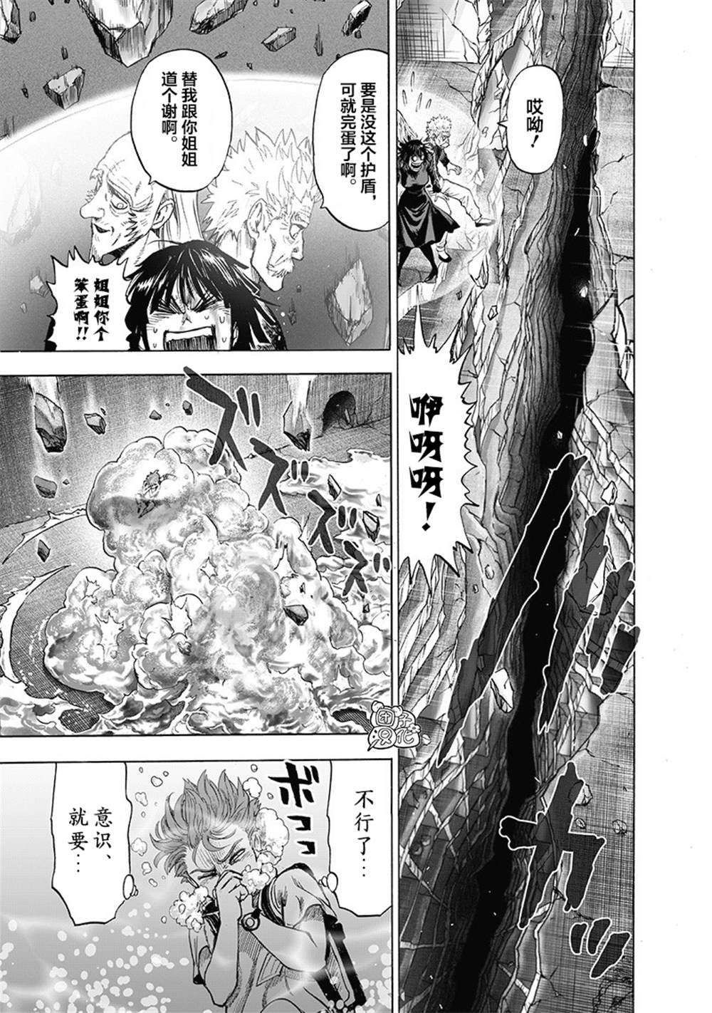 《一拳超人》漫画最新章节单行本27卷免费下拉式在线观看章节第【62】张图片