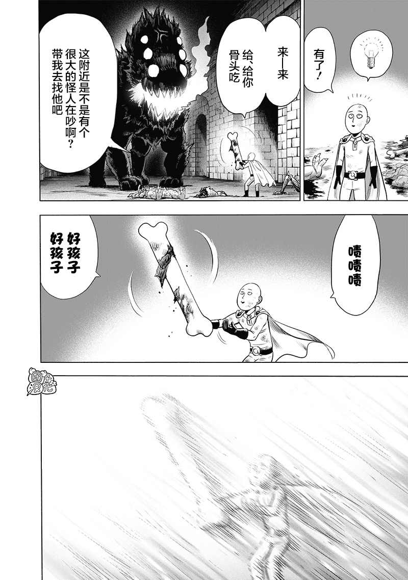 《一拳超人》漫画最新章节单行本24卷免费下拉式在线观看章节第【35】张图片