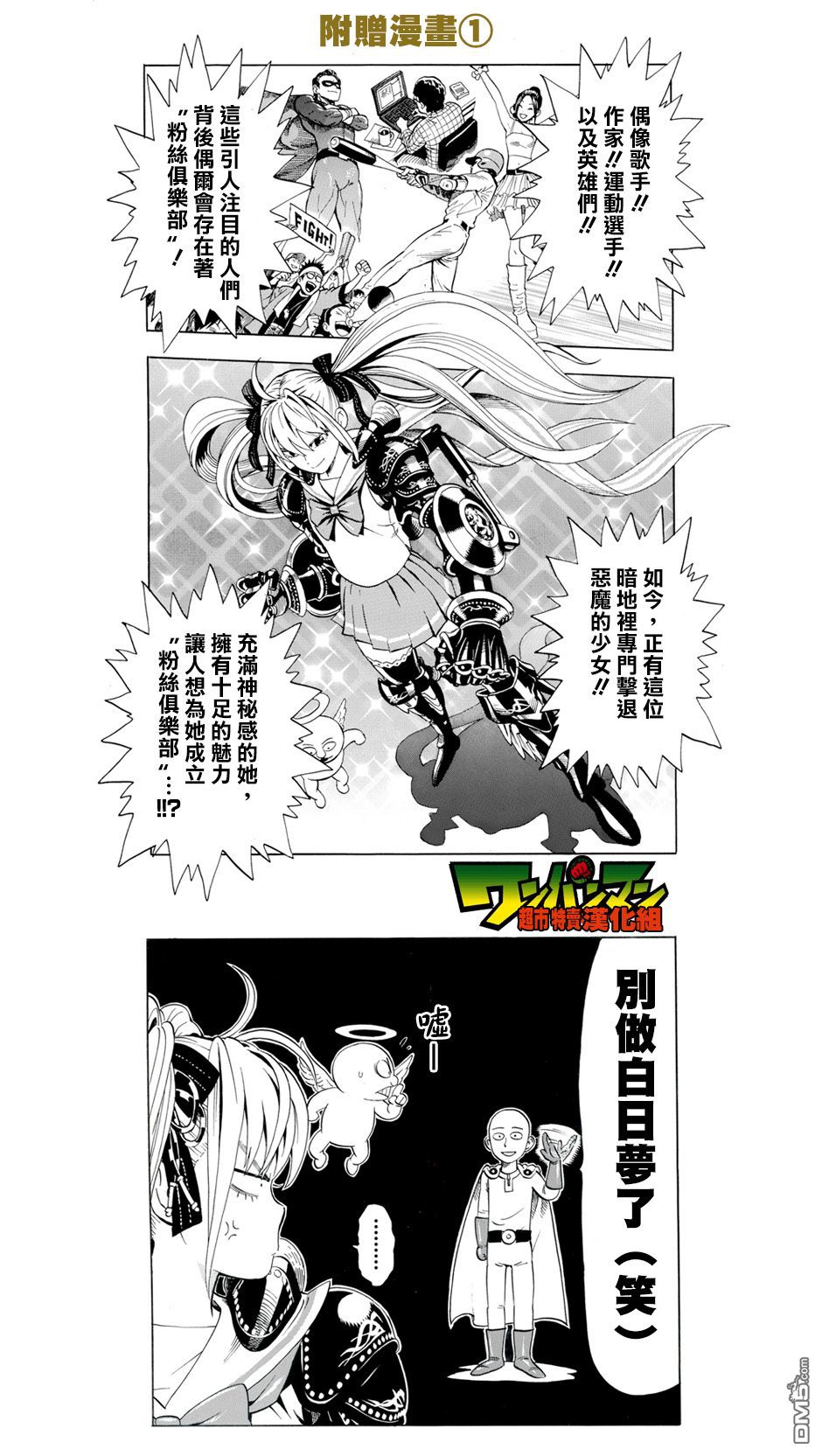 《一拳超人》漫画最新章节外传：第3话  附赠漫画免费下拉式在线观看章节第【2】张图片