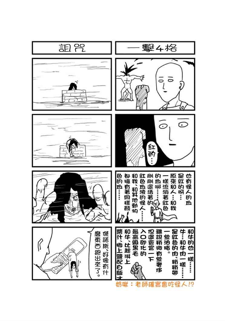 《一拳超人》漫画最新章节首页图免费下拉式在线观看章节第【86】张图片