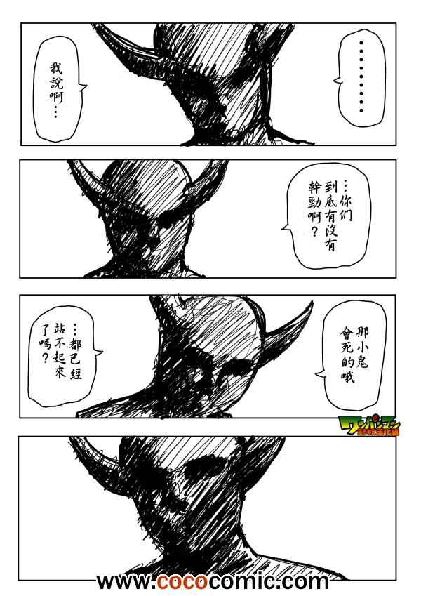 《一拳超人》漫画最新章节原作版86免费下拉式在线观看章节第【2】张图片