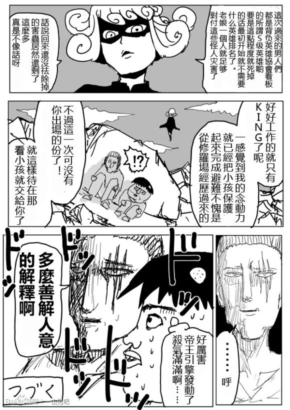 《一拳超人》漫画最新章节原作版70免费下拉式在线观看章节第【15】张图片