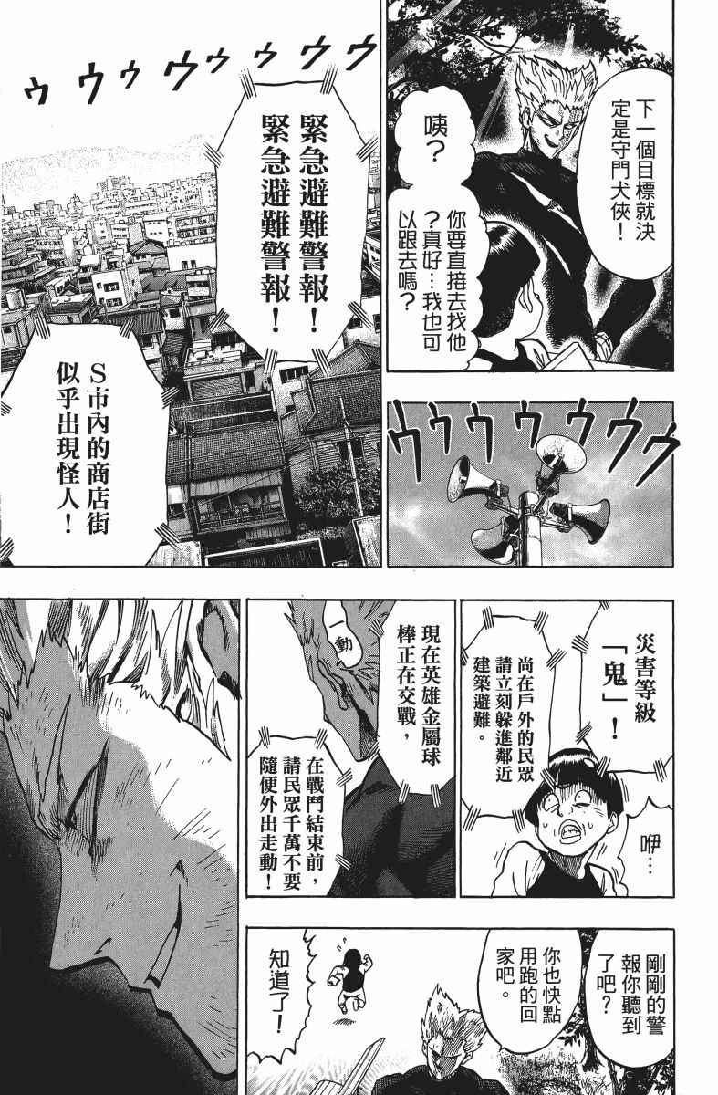 《一拳超人》漫画最新章节第10卷免费下拉式在线观看章节第【116】张图片